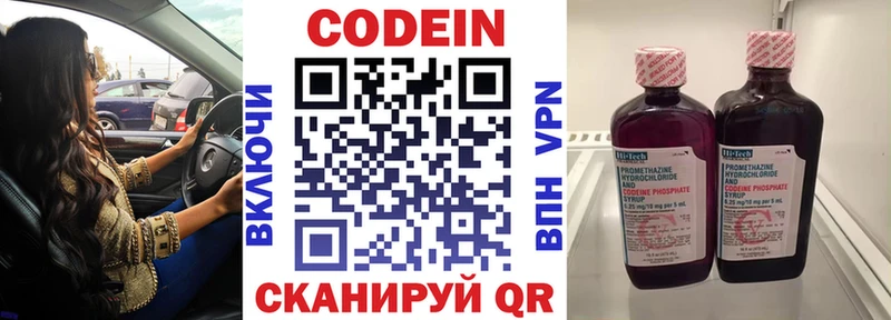 где купить   Михайловск  Кодеин напиток Lean (лин) 